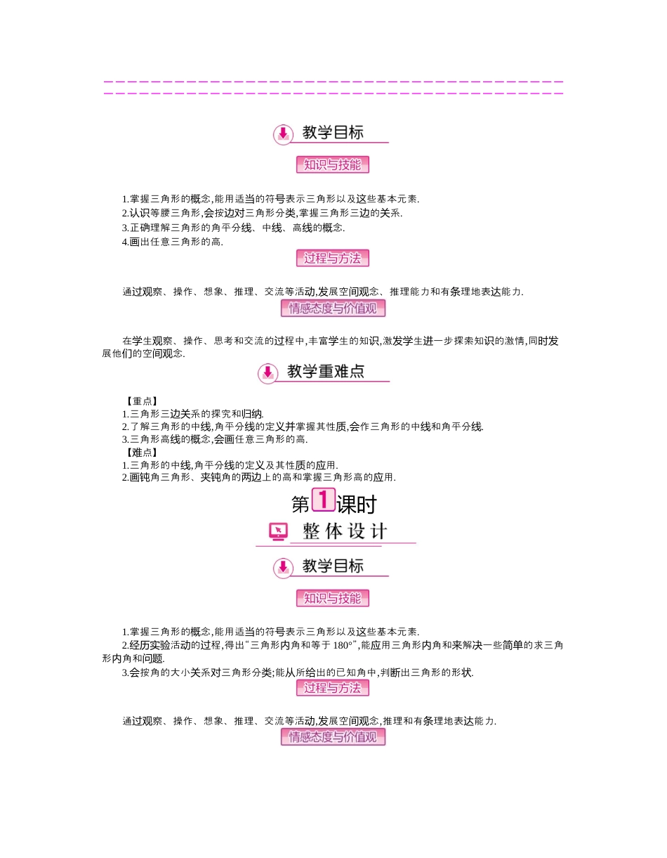 北师大版（2025）七年级数学下册-第四章　三角形.docx_第3页
