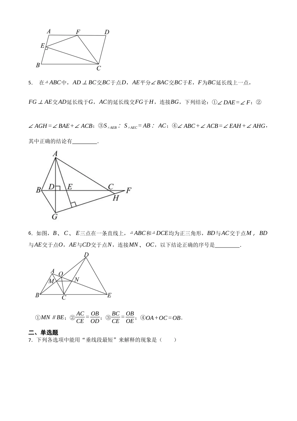 北师大版（2025）七年级数学下册-第四章全等三角形综合题（培优）（含答案）.docx_第2页