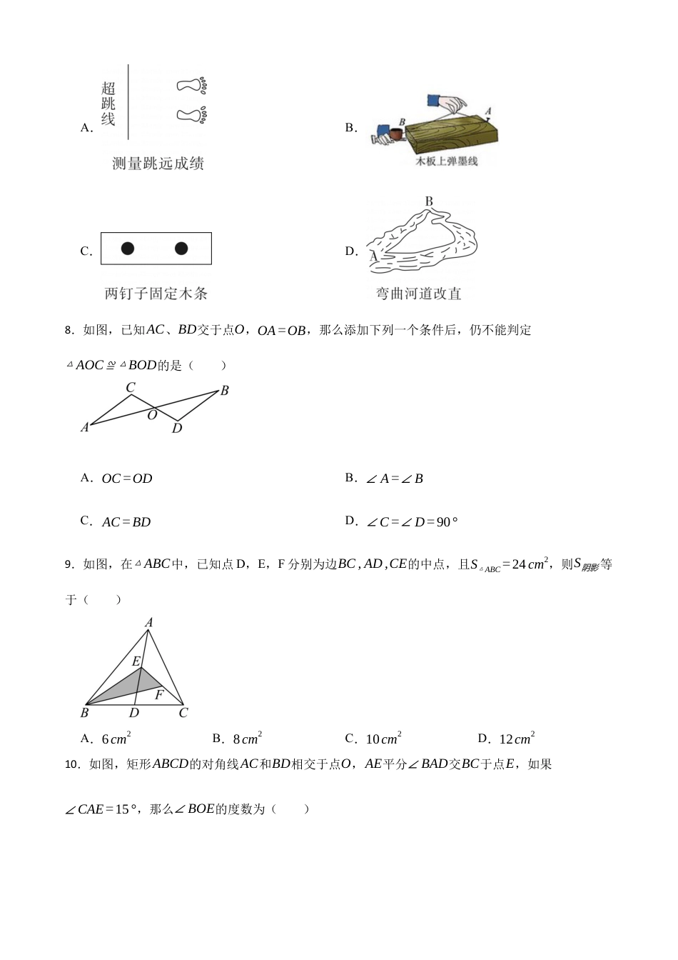 北师大版（2025）七年级数学下册-第四章全等三角形综合题（培优）（含答案）.docx_第3页