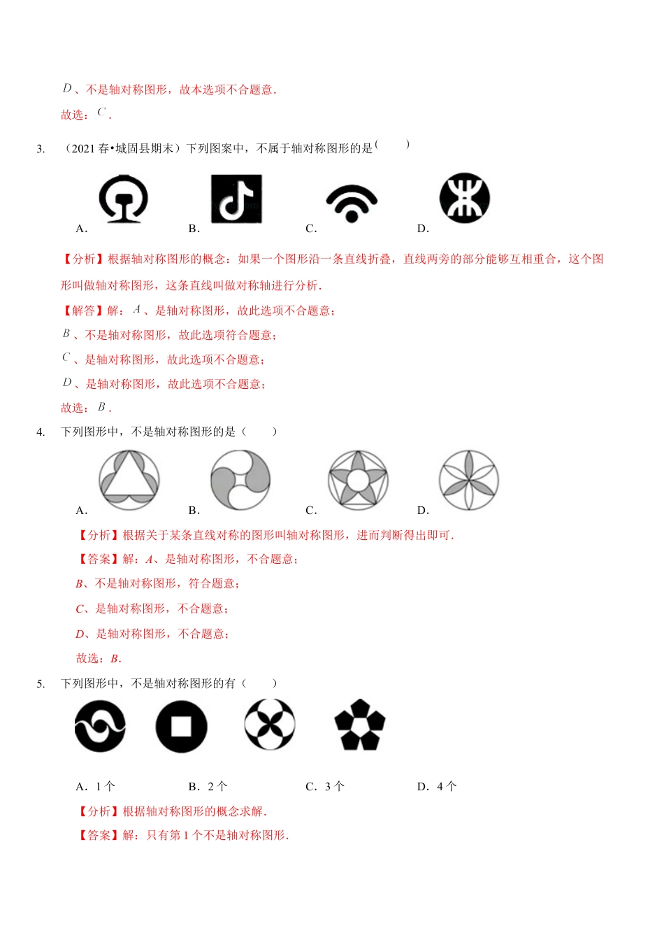 北师大版（2025）七年级数学下册-第五章  生活中的轴对称（A卷·知识通关练）（解析版）.docx_第2页