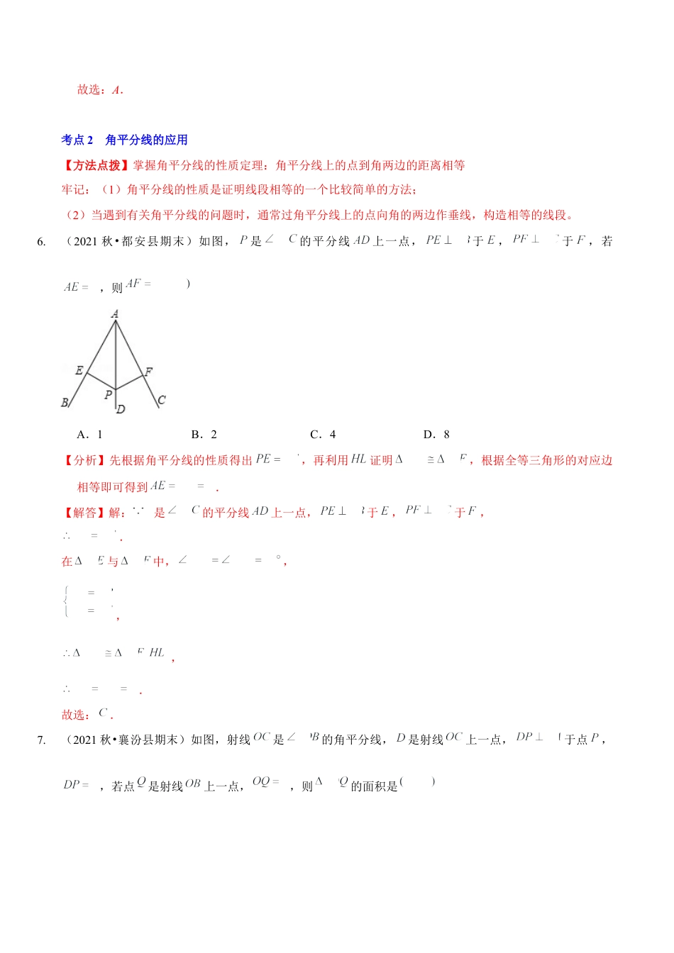 北师大版（2025）七年级数学下册-第五章  生活中的轴对称（A卷·知识通关练）（解析版）.docx_第3页