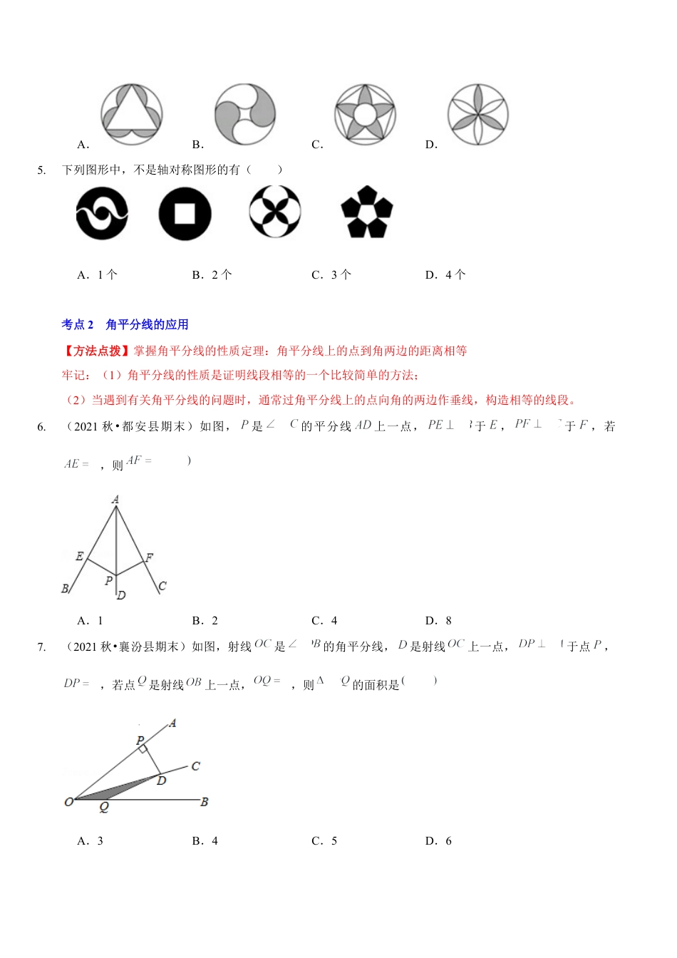 北师大版（2025）七年级数学下册-第五章  生活中的轴对称（A卷·知识通关练）（原卷版）.docx_第2页