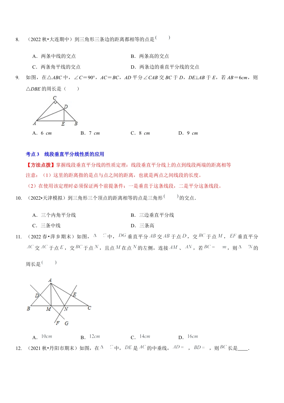 北师大版（2025）七年级数学下册-第五章  生活中的轴对称（A卷·知识通关练）（原卷版）.docx_第3页