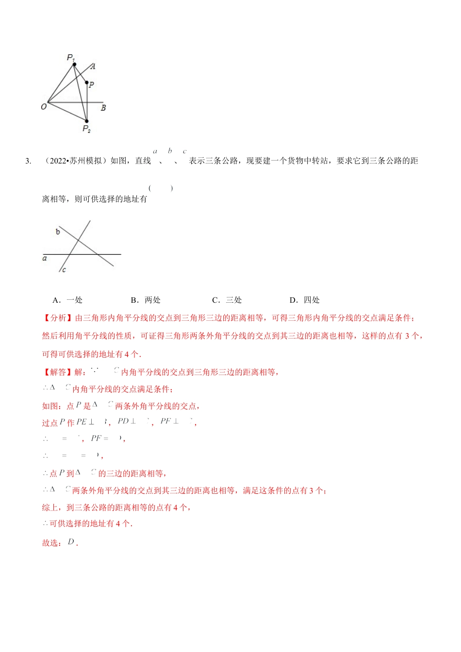 北师大版（2025）七年级数学下册-第五章  生活中的轴对称（B卷·能力提升练）（解析版）.docx_第2页
