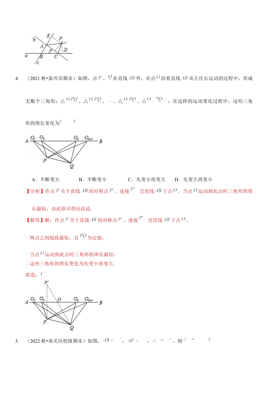 北师大版（2025）七年级数学下册-第五章  生活中的轴对称（B卷·能力提升练）（解析版）.docx_第3页