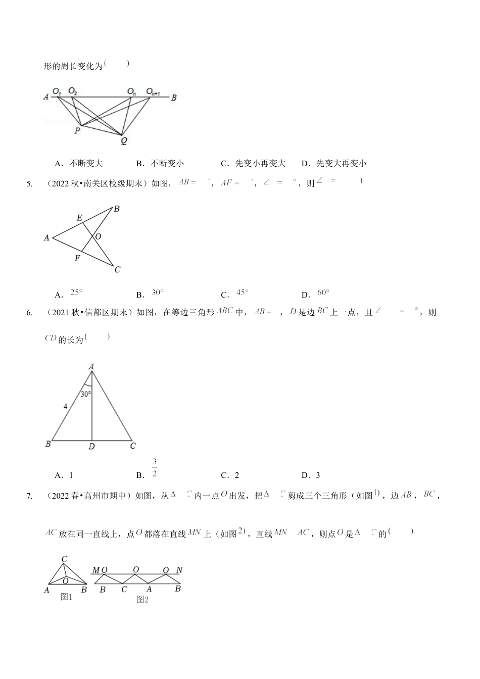 北师大版（2025）七年级数学下册-第五章  生活中的轴对称（B卷·能力提升练）（原卷版）.docx_第2页