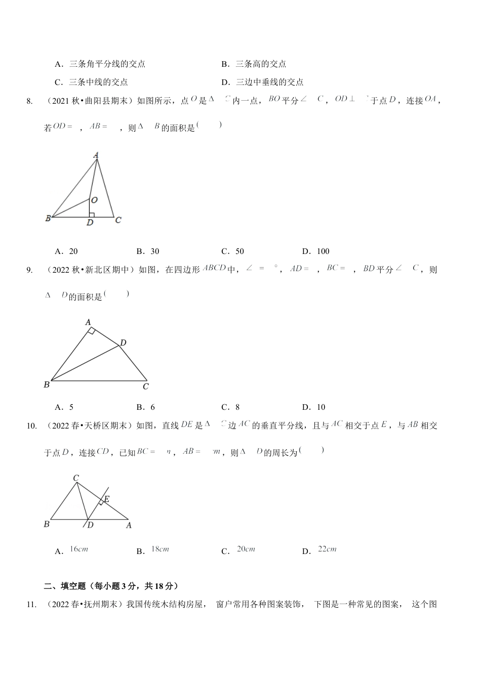 北师大版（2025）七年级数学下册-第五章  生活中的轴对称（B卷·能力提升练）（原卷版）.docx_第3页