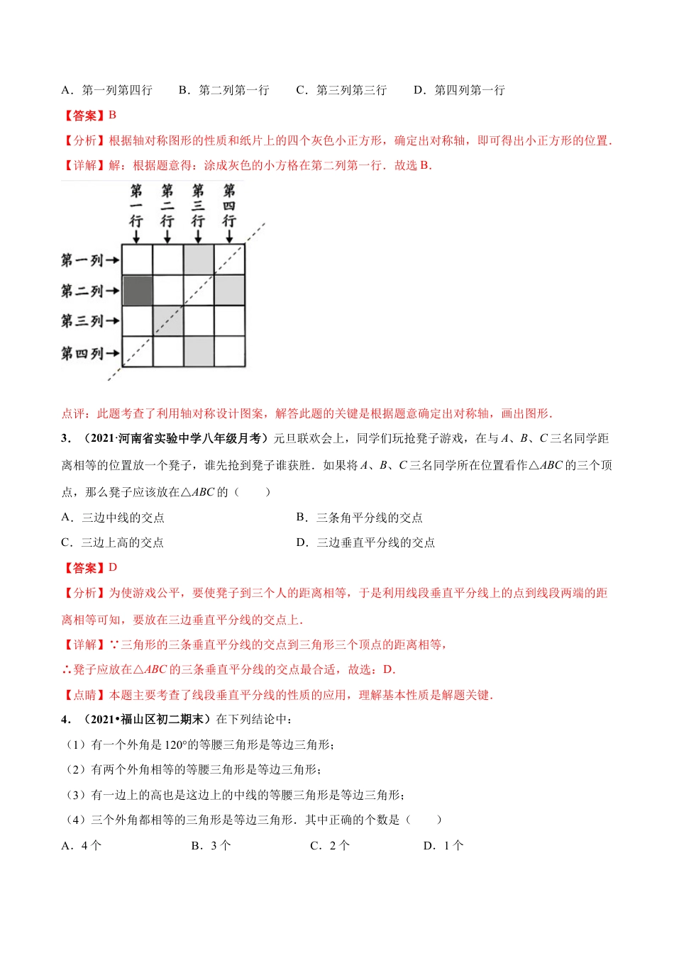 北师大版（2025）七年级数学下册-第五章 生活中的轴对称 章末检测卷-（解析版）.docx_第2页