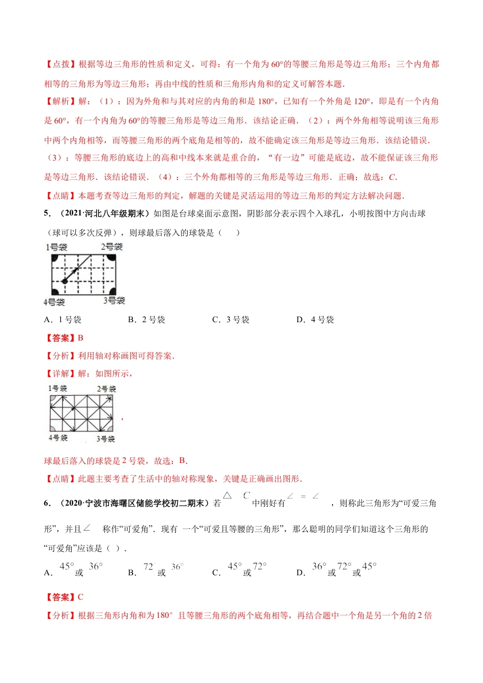 北师大版（2025）七年级数学下册-第五章 生活中的轴对称 章末检测卷-（解析版）.docx_第3页