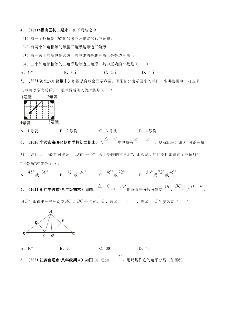 北师大版（2025）七年级数学下册-第五章 生活中的轴对称 章末检测卷-（原卷版）.docx_第2页