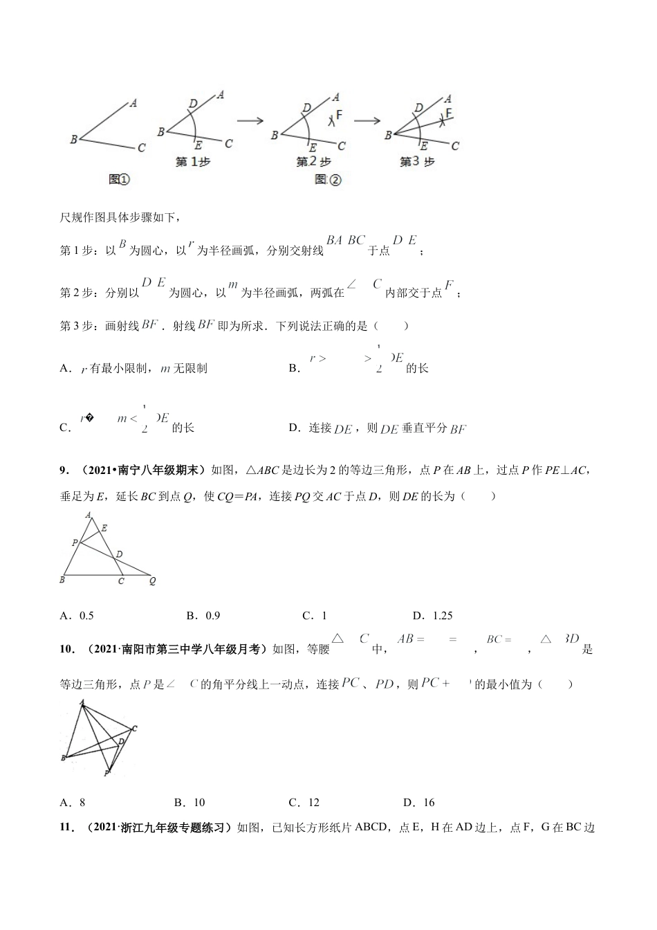 北师大版（2025）七年级数学下册-第五章 生活中的轴对称 章末检测卷-（原卷版）.docx_第3页