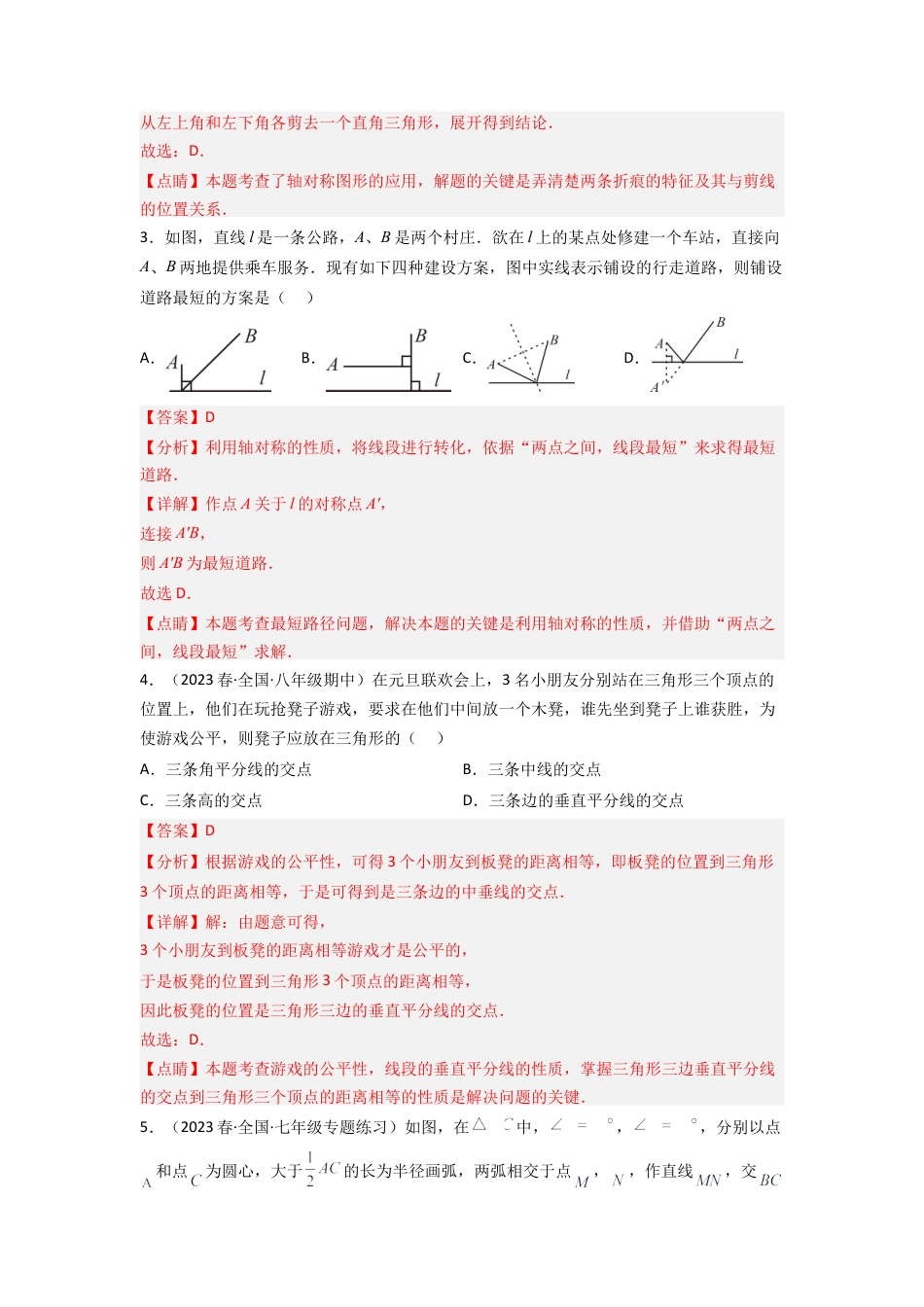 北师大版（2025）七年级数学下册-第五章 生活中的轴对称（单元测试）（解析版）.docx_第2页