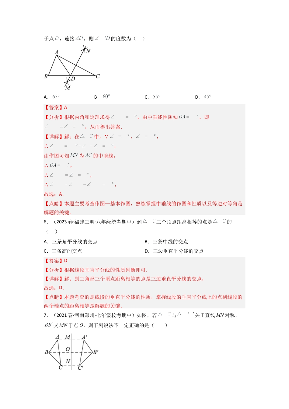 北师大版（2025）七年级数学下册-第五章 生活中的轴对称（单元测试）（解析版）.docx_第3页