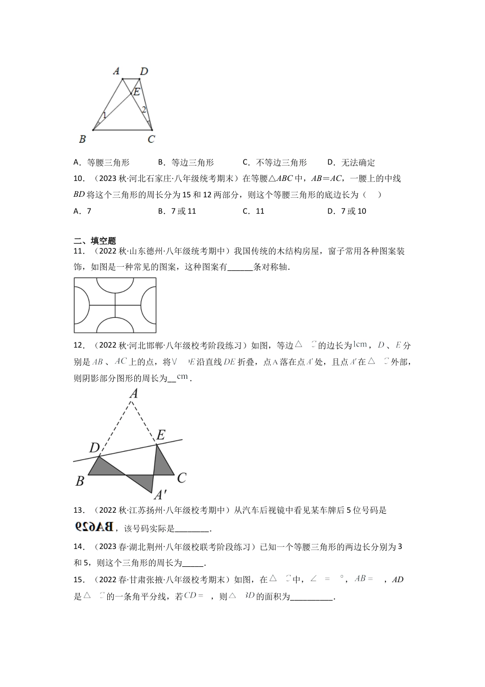 北师大版（2025）七年级数学下册-第五章 生活中的轴对称（单元测试）（原卷版）.docx_第3页