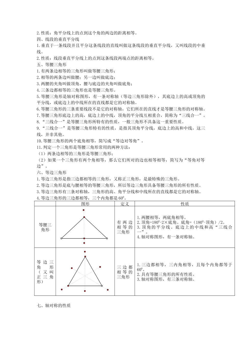 北师大版（2025）七年级数学下册-第五章 生活中的轴对称.doc_第2页
