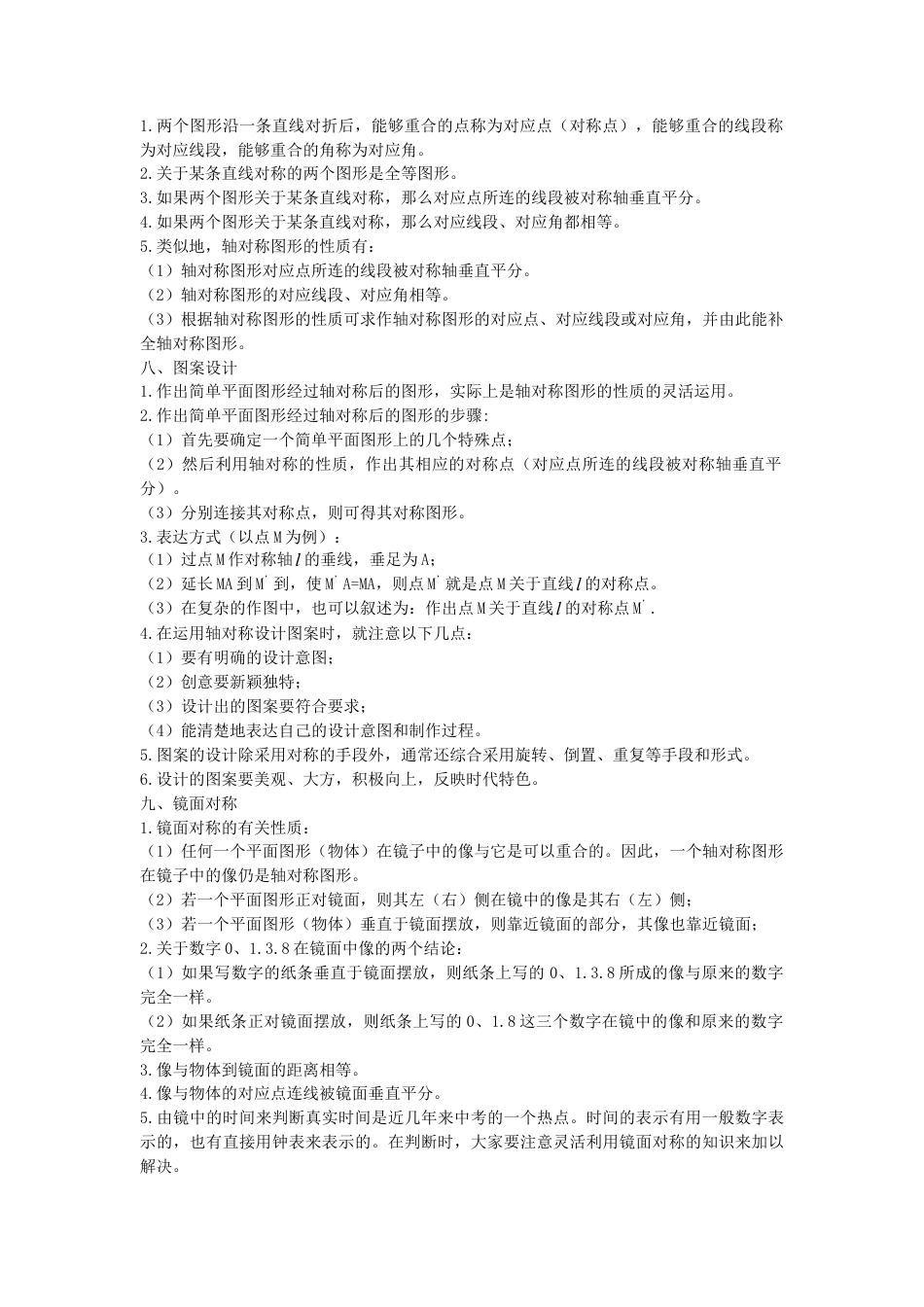 北师大版（2025）七年级数学下册-第五章 生活中的轴对称.doc_第3页