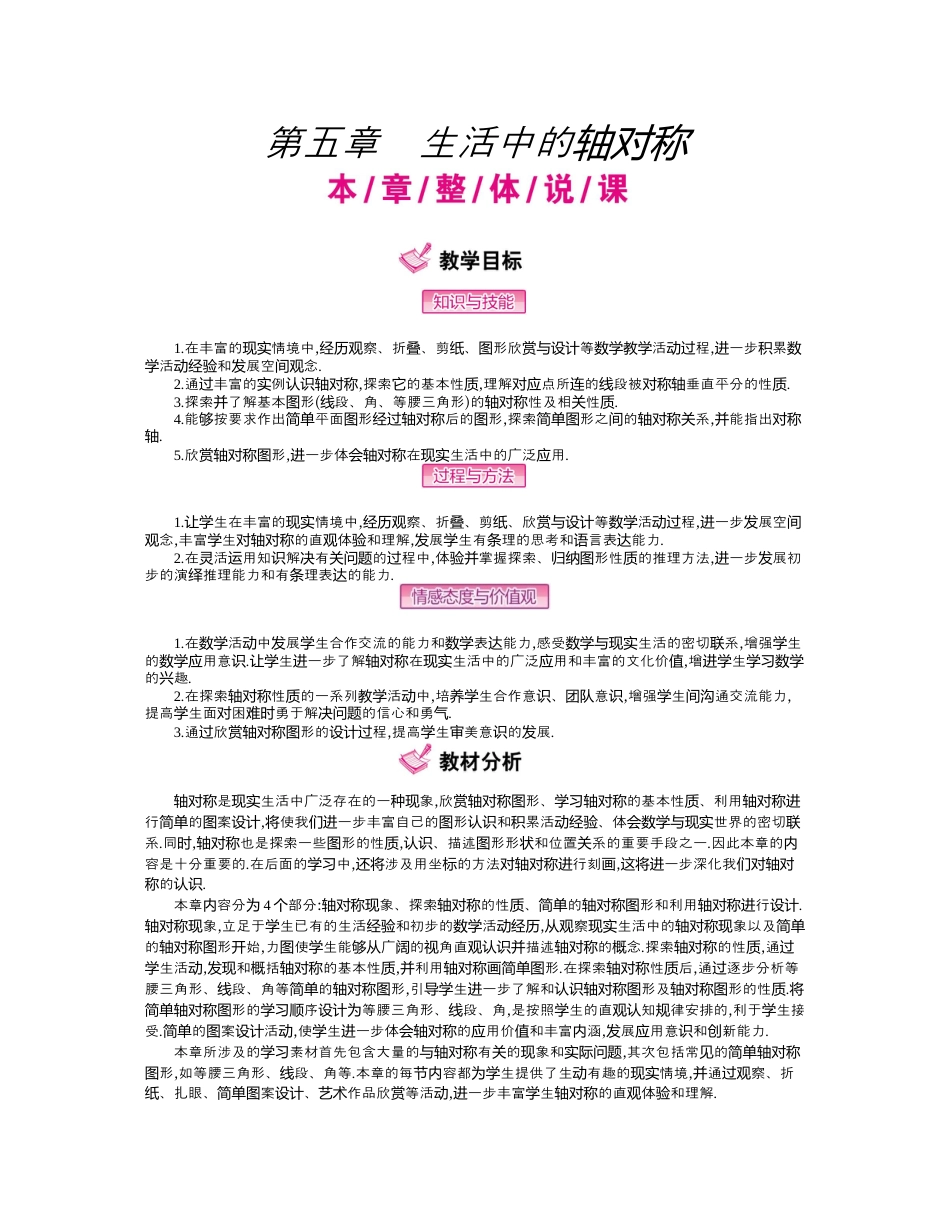 北师大版（2025）七年级数学下册-第五章　生活中的轴对称.docx_第1页