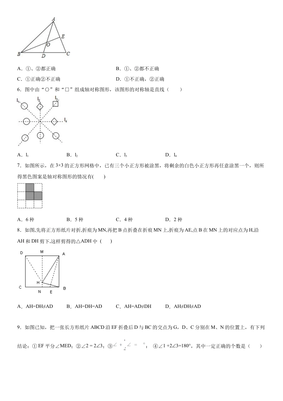 北师大版（2025）七年级数学下册-第五章《轴对称》同步单元基础与培优高分必刷卷（考试版）.docx_第2页