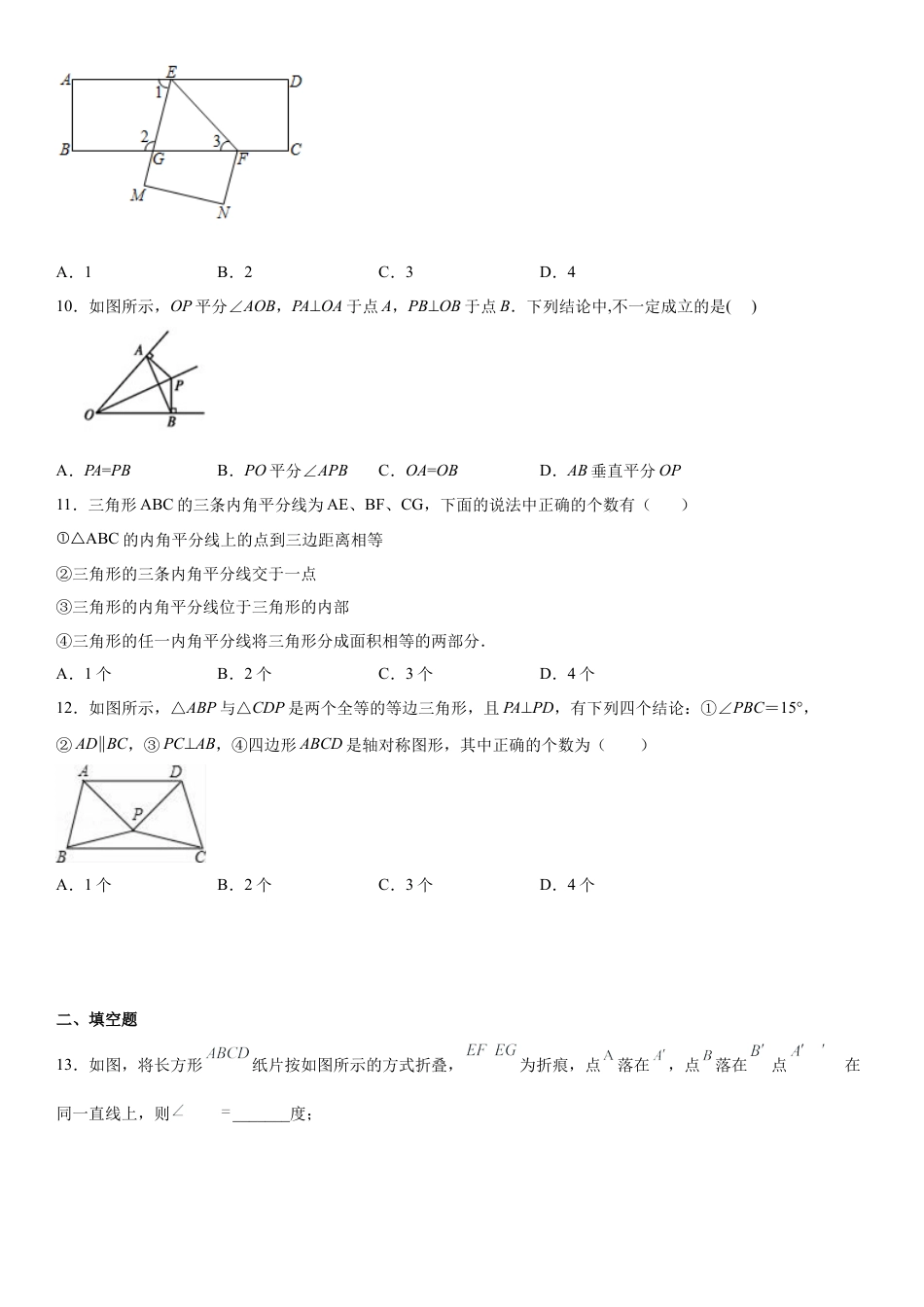 北师大版（2025）七年级数学下册-第五章《轴对称》同步单元基础与培优高分必刷卷（考试版）.docx_第3页