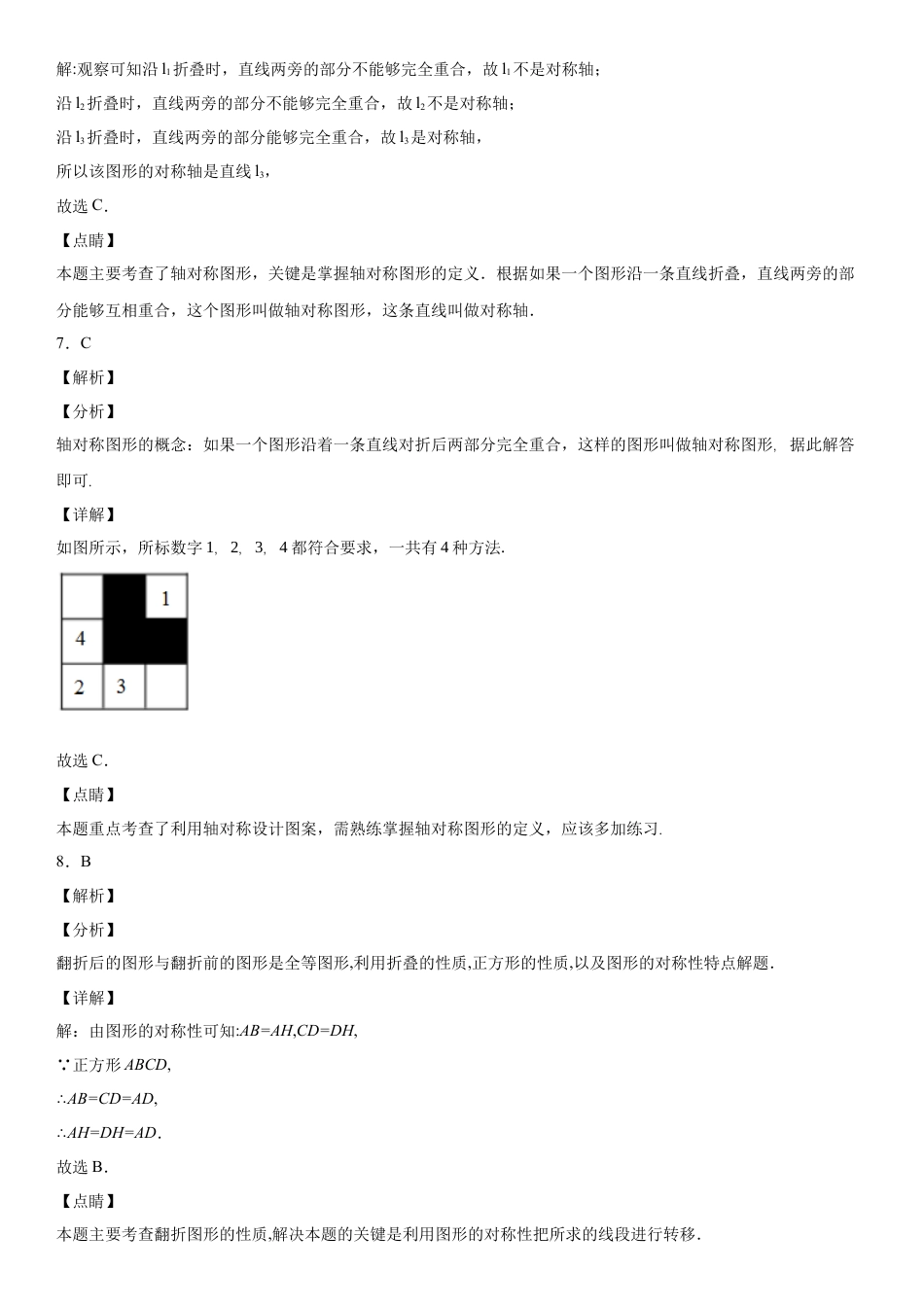 北师大版（2025）七年级数学下册-第五章《轴对称》同步单元基础与培优高分必刷卷（全解全析）.docx_第3页