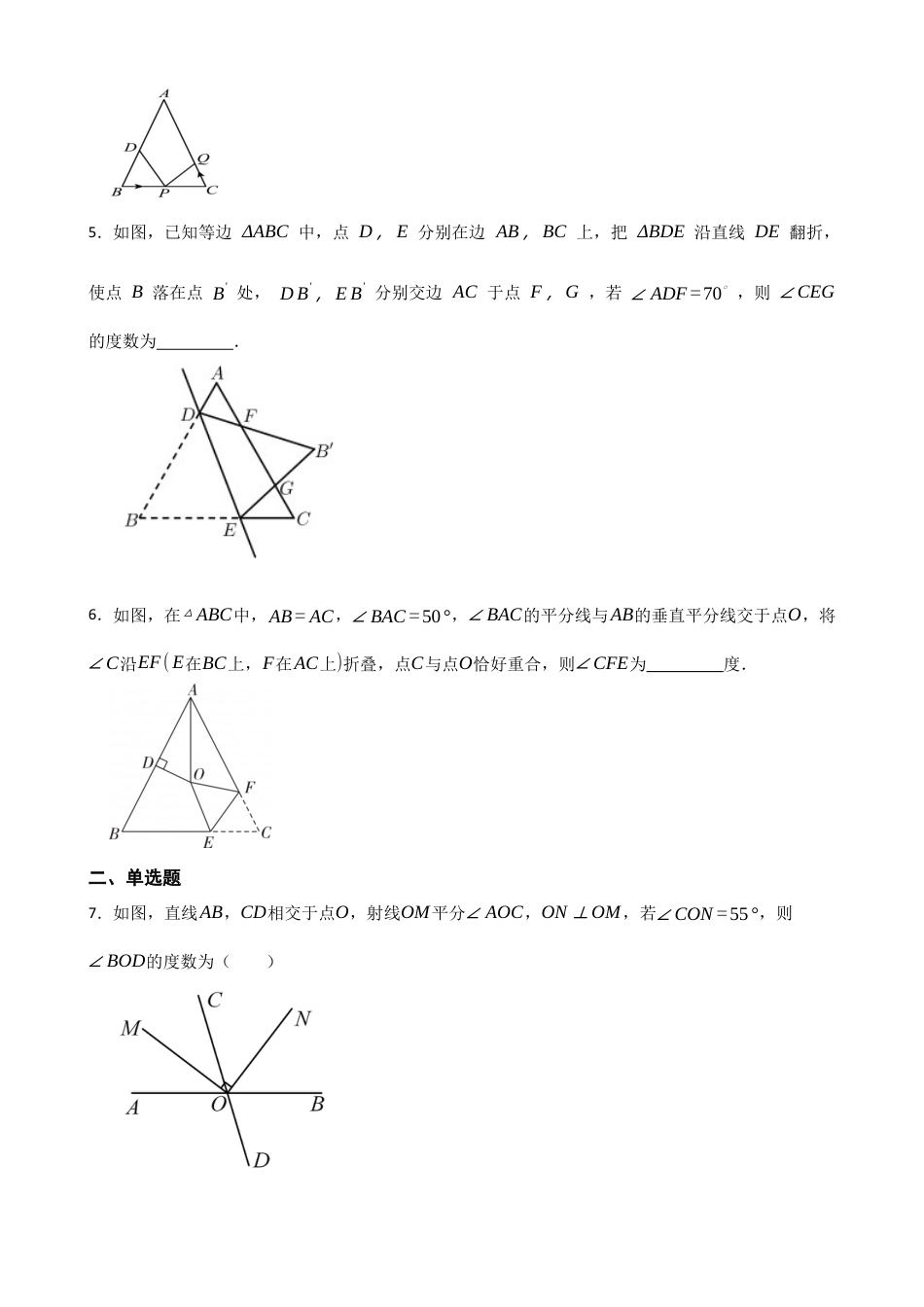 北师大版（2025）七年级数学下册-第五章图形的轴对称综合题（含答案）.docx_第2页