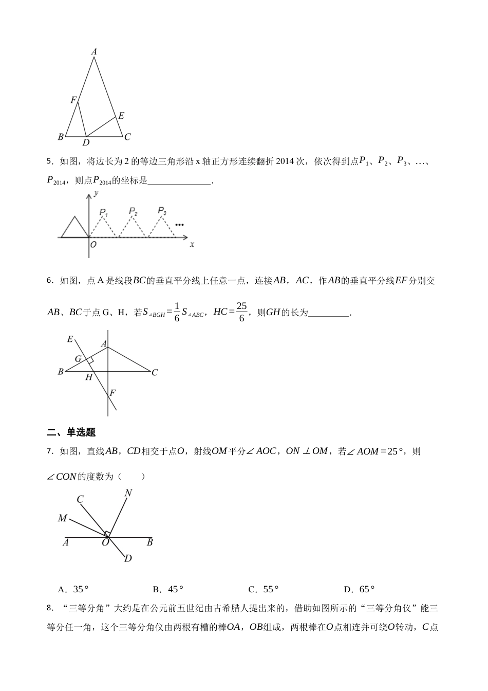 北师大版（2025）七年级数学下册-第五章图形的轴对称综合题（培优）（含答案）.docx_第2页