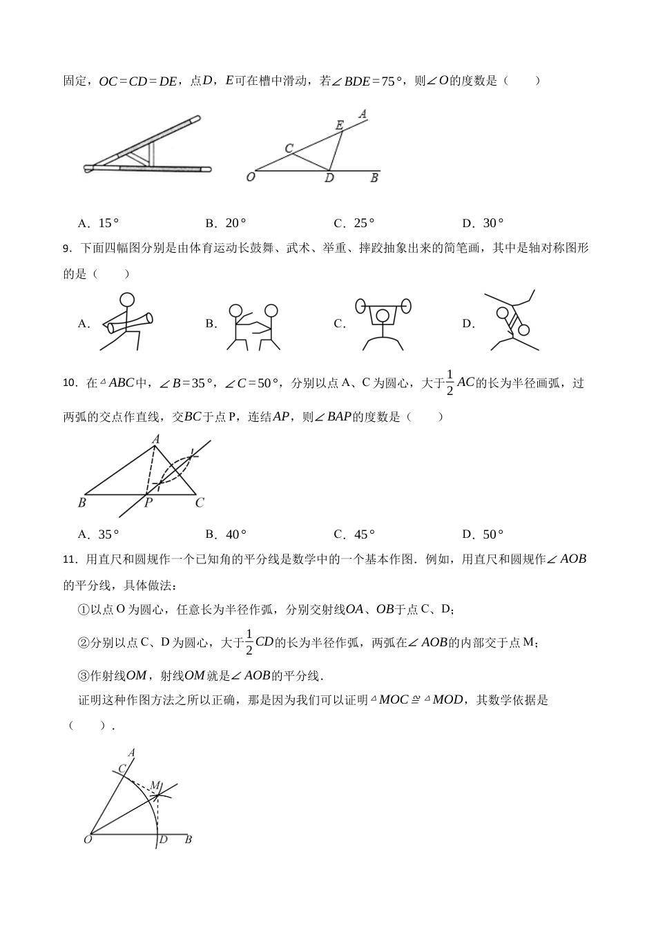 北师大版（2025）七年级数学下册-第五章图形的轴对称综合题（培优）（含答案）.docx_第3页
