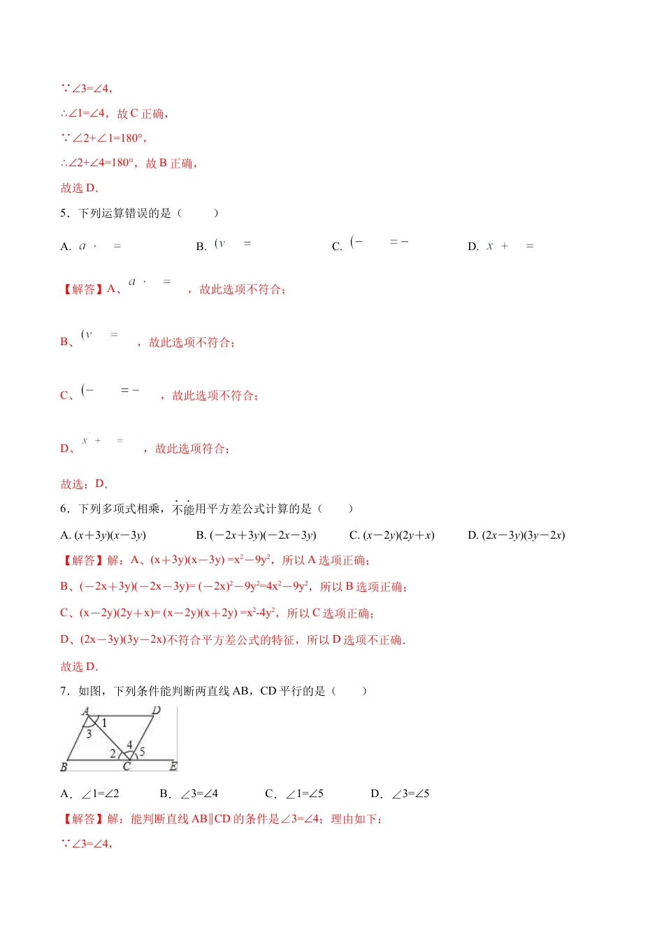 北师大版（2025）七年级数学下册-第一次月考卷（1）（解析版）.docx_第2页