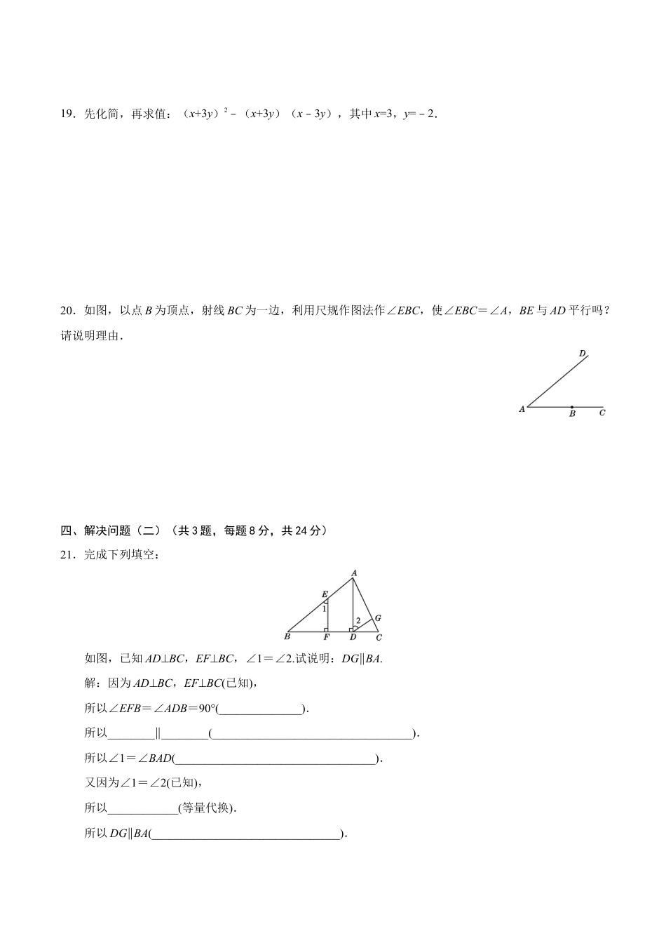 北师大版（2025）七年级数学下册-第一次月考卷（1）（原卷版）.docx_第3页