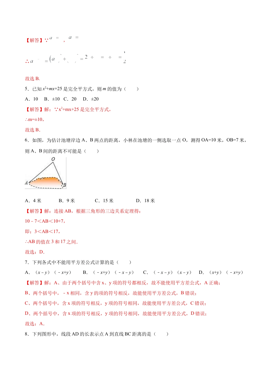 北师大版（2025）七年级数学下册-第一次月考卷（2）（解析版）.docx_第2页