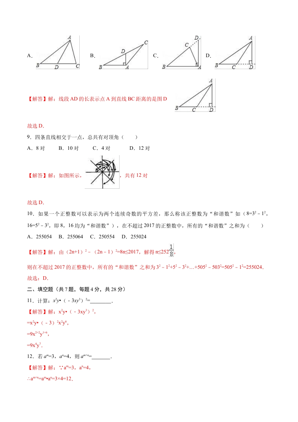 北师大版（2025）七年级数学下册-第一次月考卷（2）（解析版）.docx_第3页