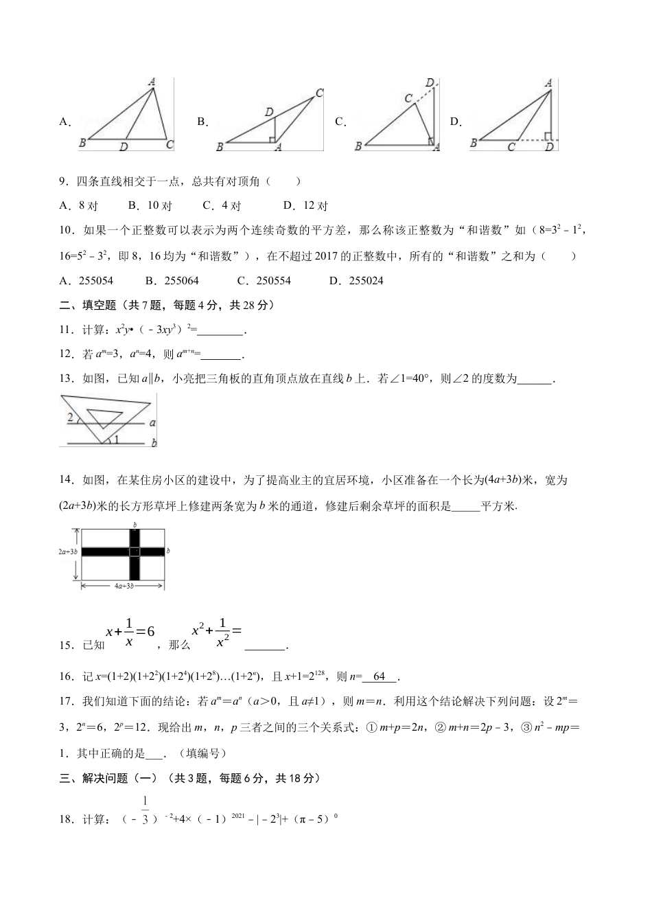 北师大版（2025）七年级数学下册-第一次月考卷（2）（原卷版）.docx_第2页
