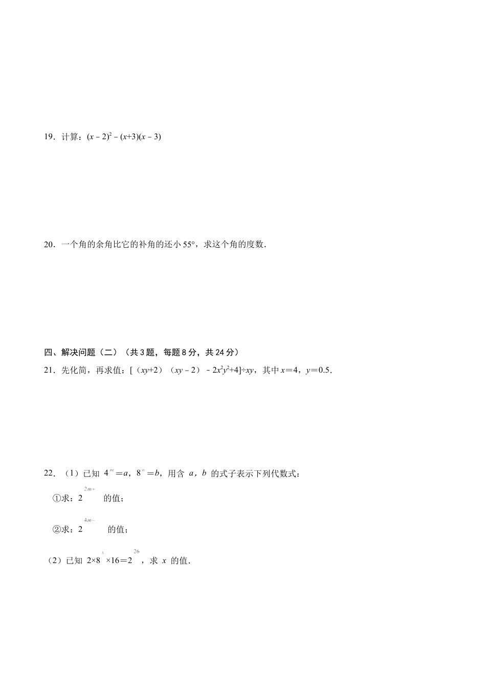 北师大版（2025）七年级数学下册-第一次月考卷（2）（原卷版）.docx_第3页