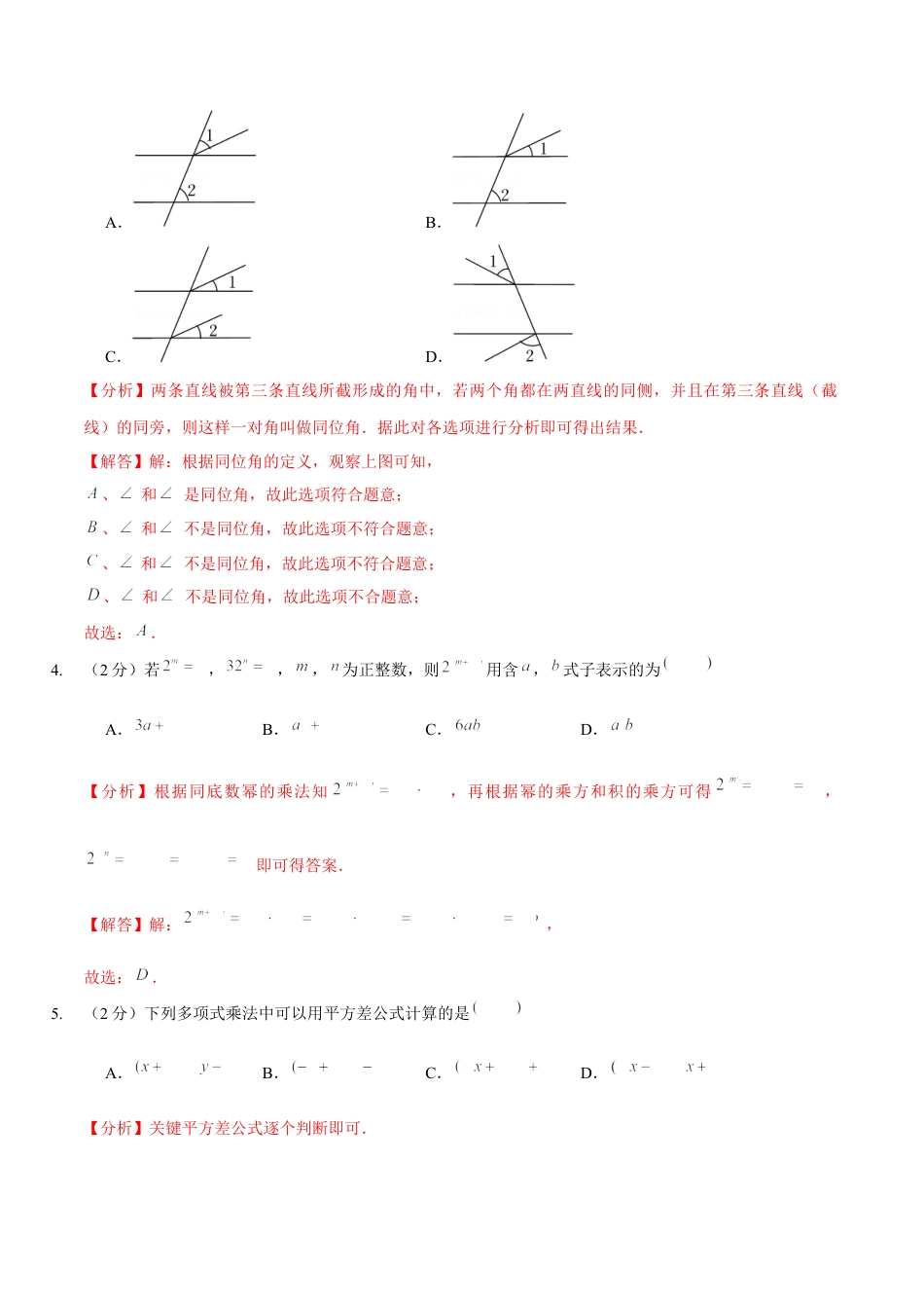 北师大版（2025）七年级数学下册-第一次月考模拟卷（范围：整式的乘除、相交线与平行线）（解析版）.docx_第2页