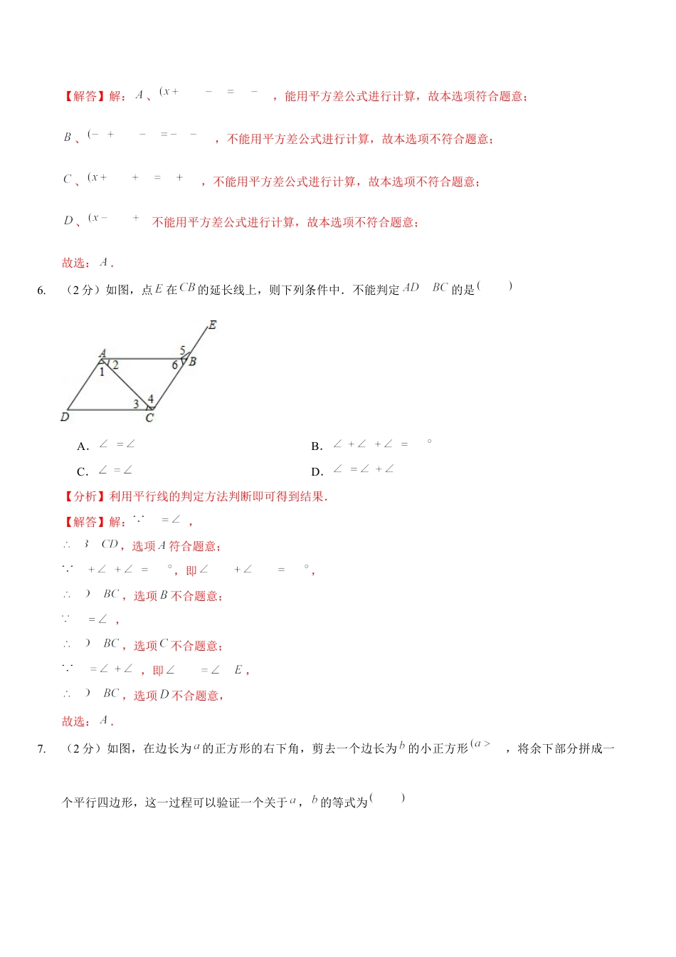 北师大版（2025）七年级数学下册-第一次月考模拟卷（范围：整式的乘除、相交线与平行线）（解析版）.docx_第3页