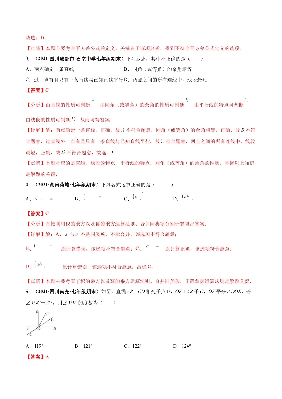 北师大版（2025）七年级数学下册-第一次月考押题预测卷（测试范围：第一、二章）-（解析版）.docx_第2页