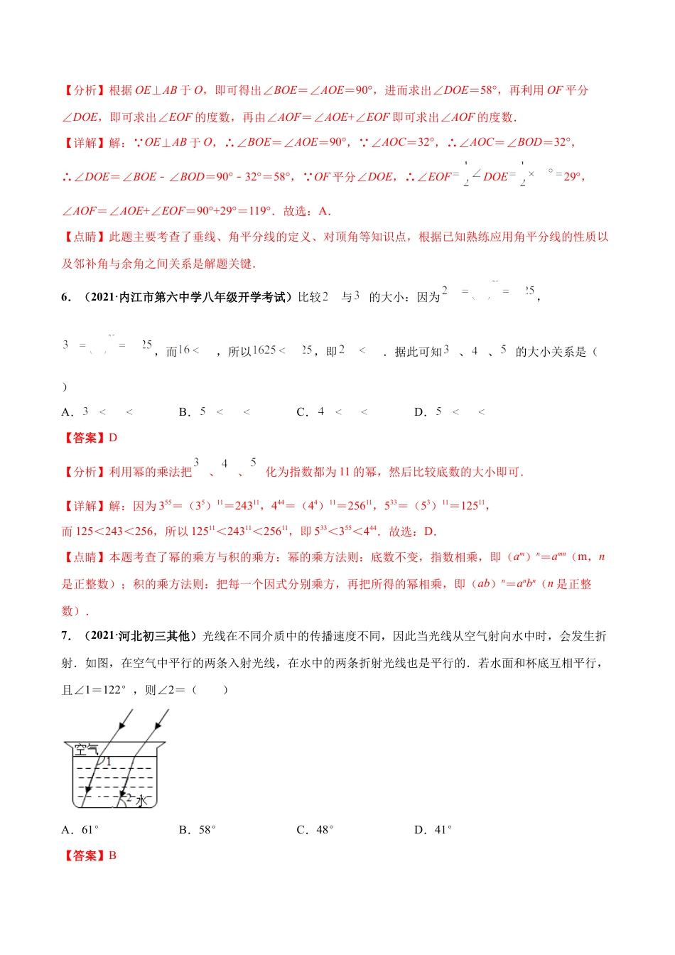 北师大版（2025）七年级数学下册-第一次月考押题预测卷（测试范围：第一、二章）-（解析版）.docx_第3页