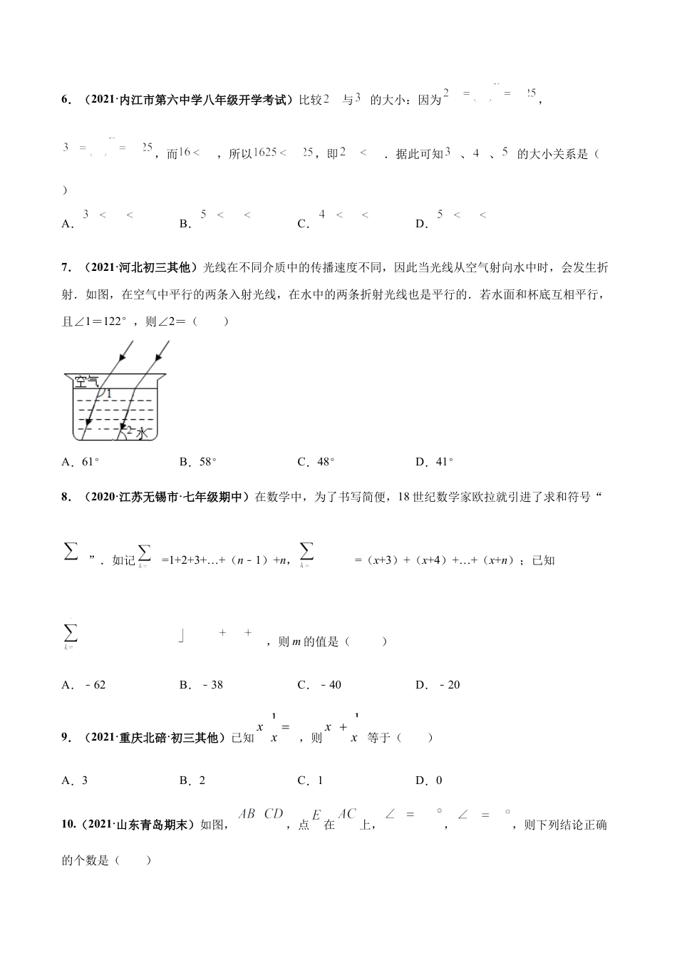 北师大版（2025）七年级数学下册-第一次月考押题预测卷（测试范围：第一、二章）-（原卷版）.docx_第2页