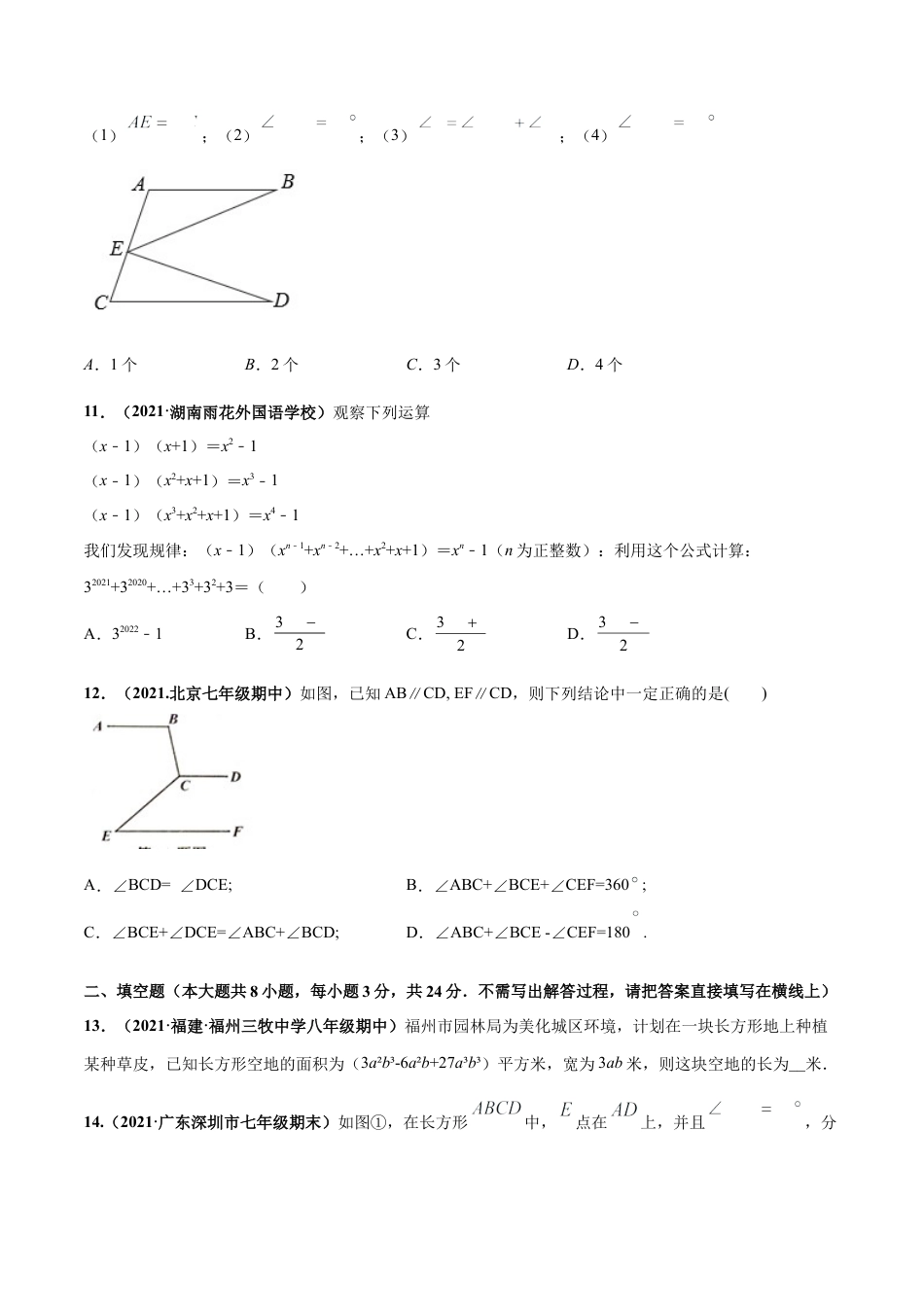 北师大版（2025）七年级数学下册-第一次月考押题预测卷（测试范围：第一、二章）-（原卷版）.docx_第3页