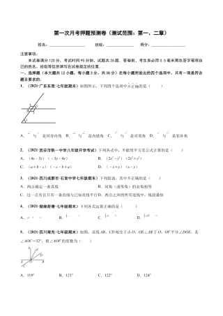 北师大版（2025）七年级数学下册-第一次月考押题预测卷（测试范围：第一、二章）-（原卷版）.docx