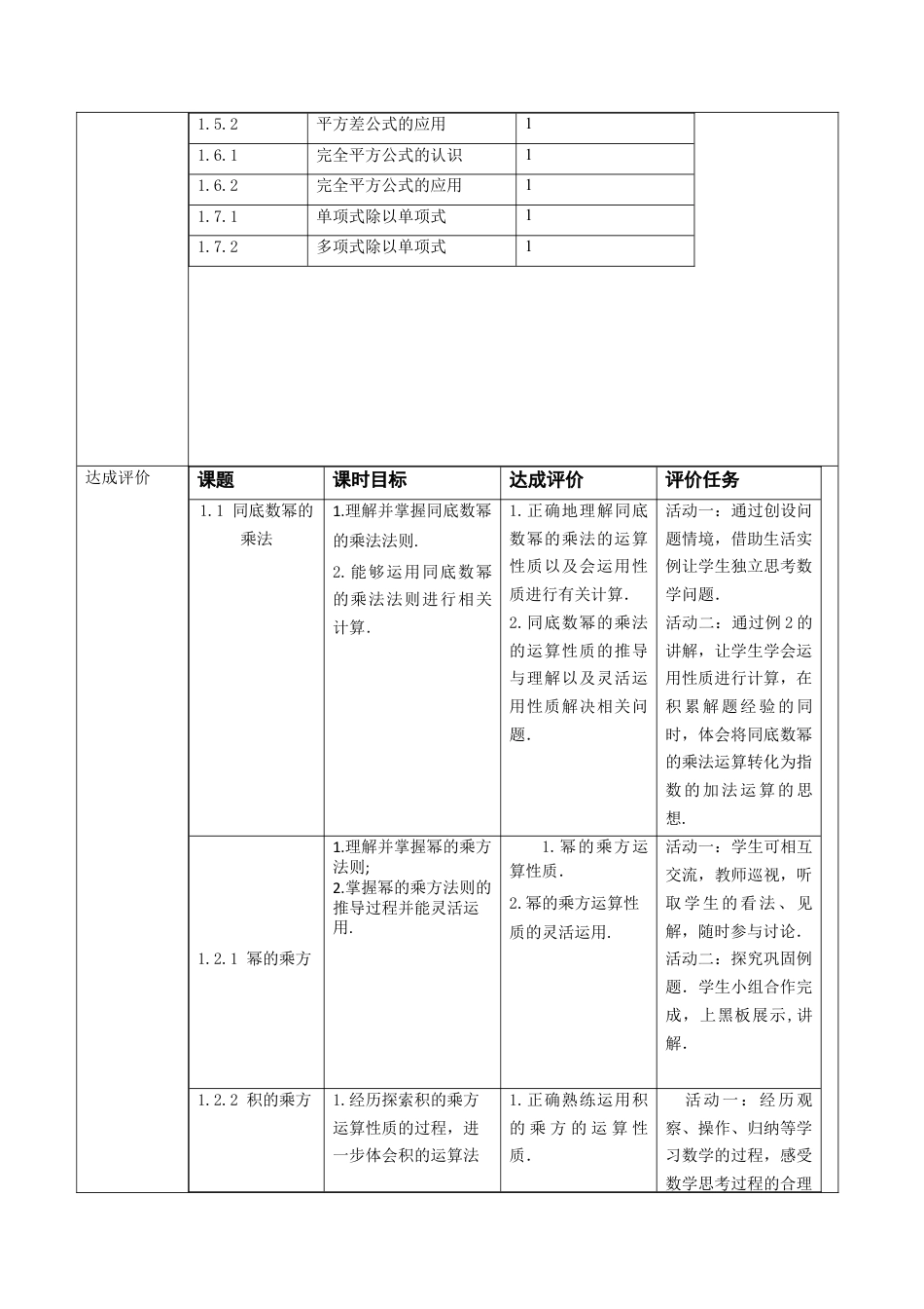 北师大版（2025）七年级数学下册-第一章  整式的乘除  单元整理分析教案.doc_第3页