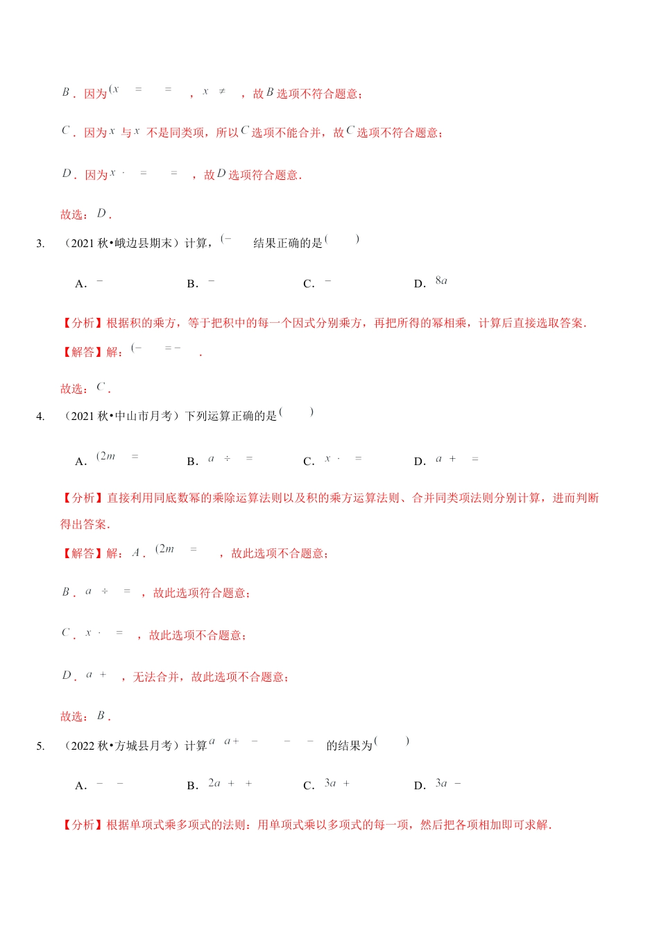 北师大版（2025）七年级数学下册-第一章  整式的乘除（A卷·知识通关练）（解析版）.docx_第2页
