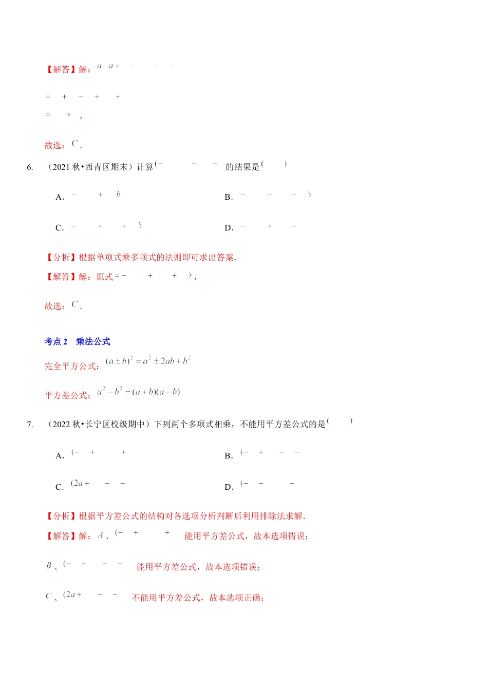 北师大版（2025）七年级数学下册-第一章  整式的乘除（A卷·知识通关练）（解析版）.docx_第3页
