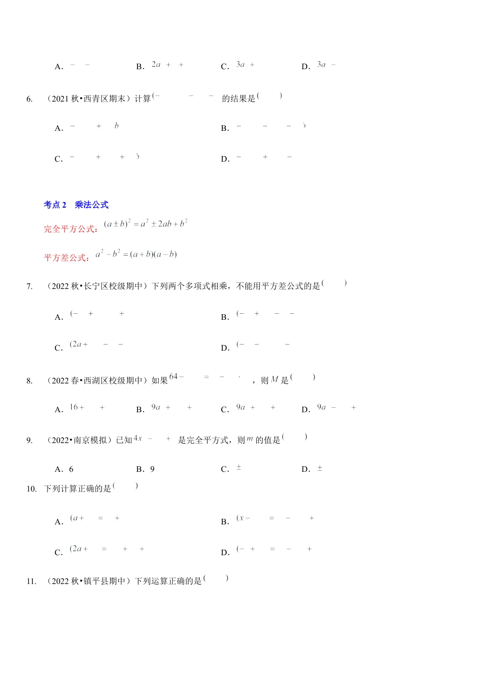 北师大版（2025）七年级数学下册-第一章  整式的乘除（A卷·知识通关练）（原卷版）.docx_第2页