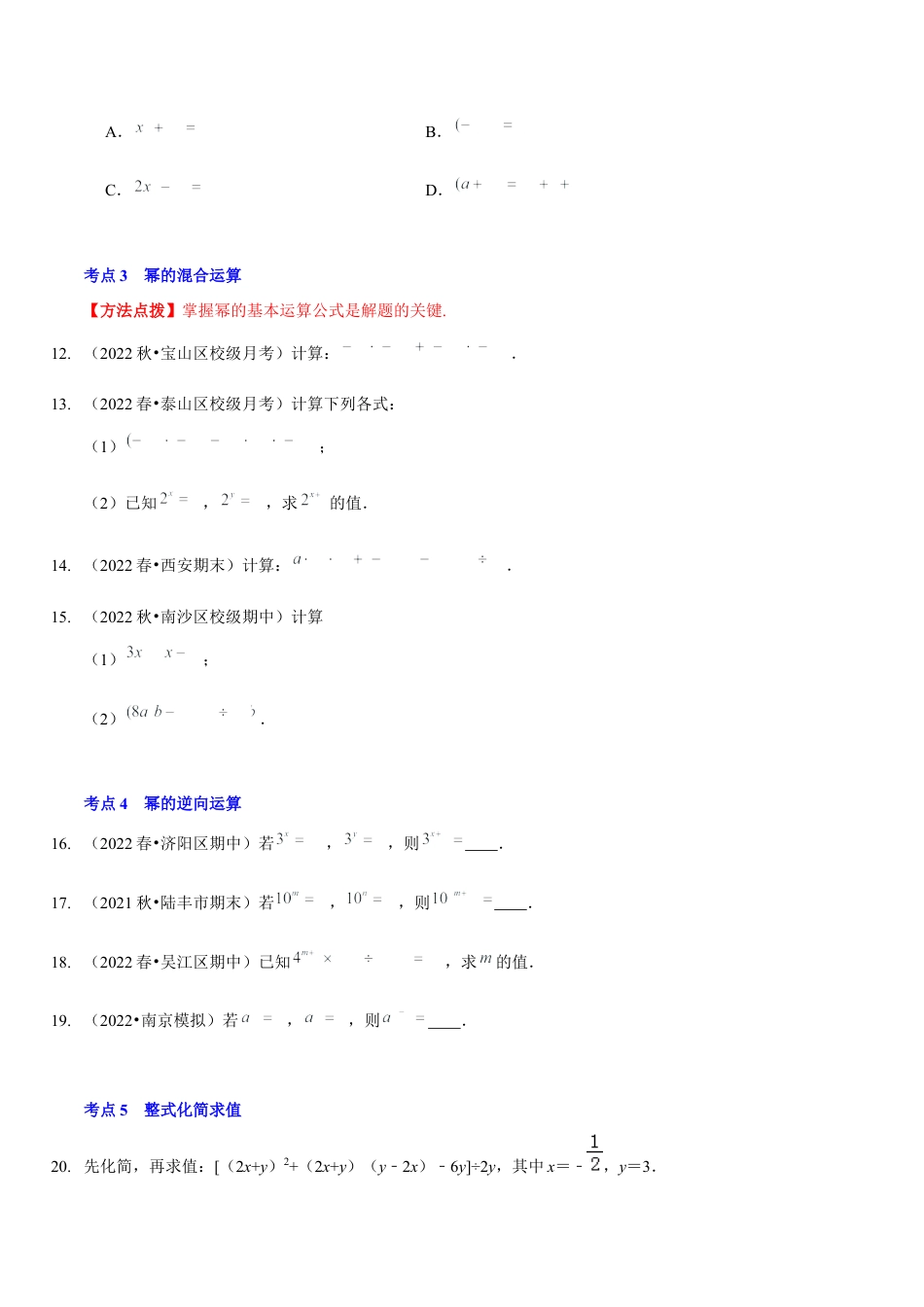 北师大版（2025）七年级数学下册-第一章  整式的乘除（A卷·知识通关练）（原卷版）.docx_第3页
