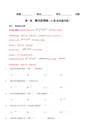 北师大版（2025）七年级数学下册-第一章  整式的乘除（A卷·知识通关练）（原卷版）.docx