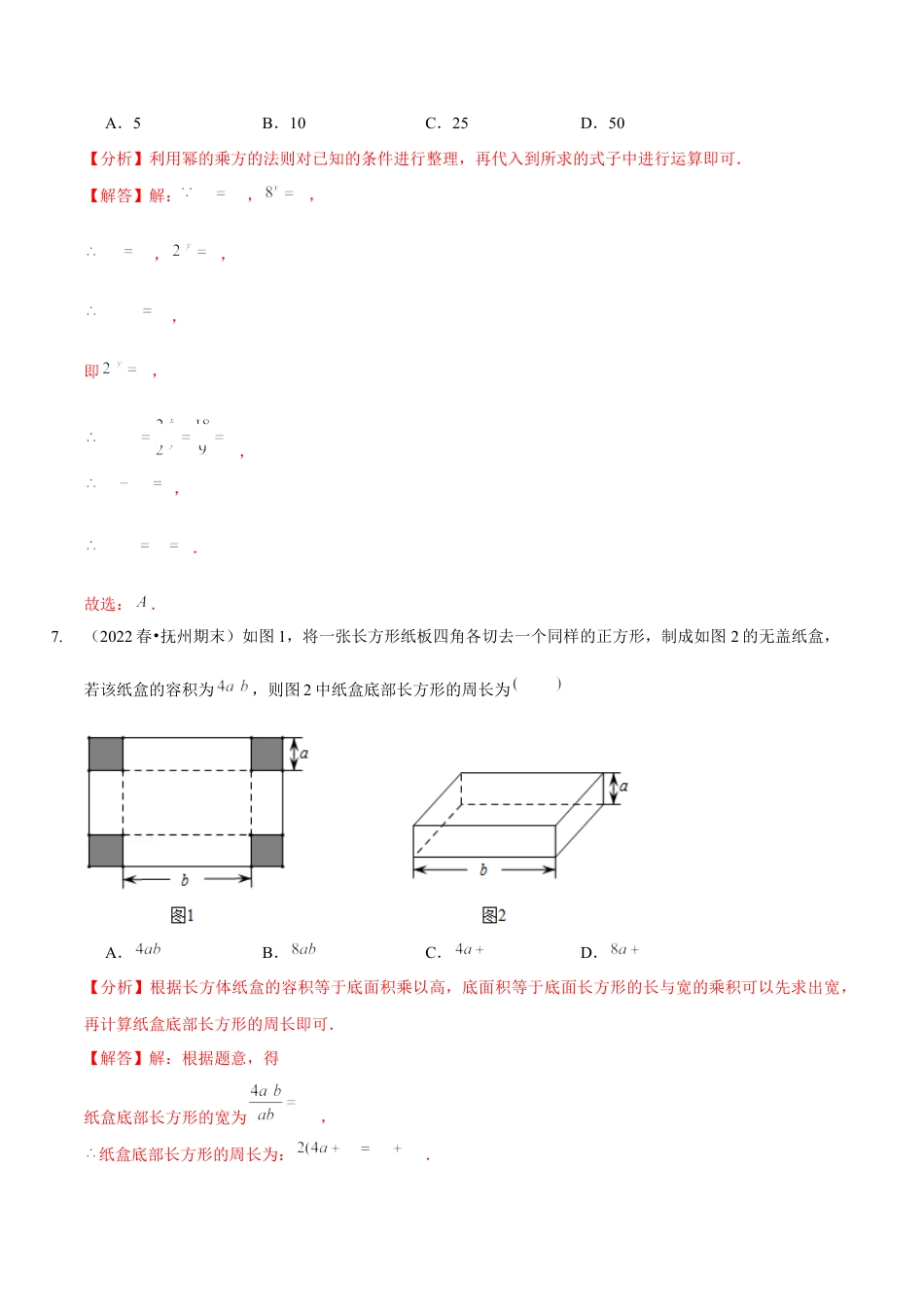 北师大版（2025）七年级数学下册-第一章  整式的乘除（B卷·能力提升练）（解析版）.docx_第3页
