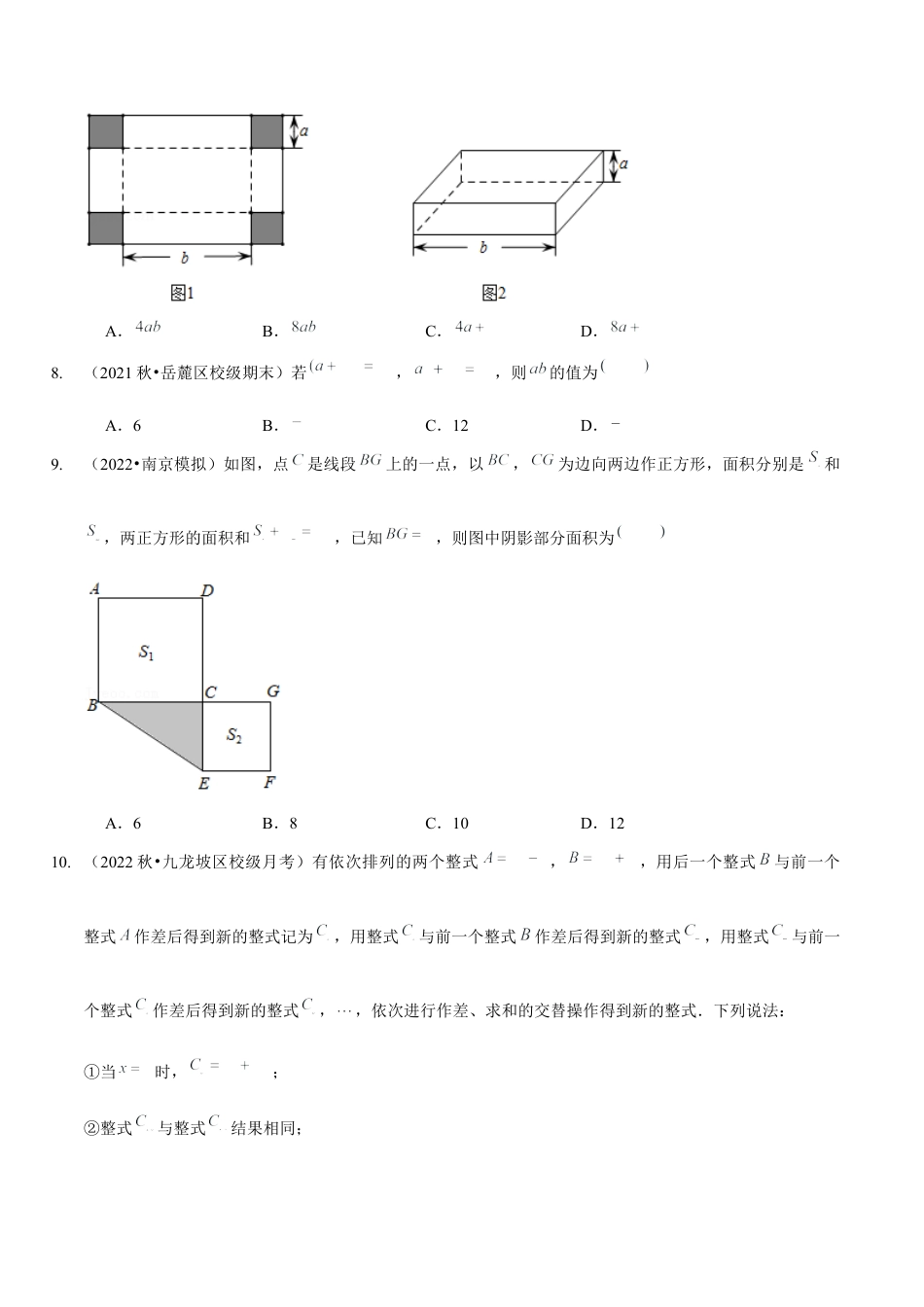 北师大版（2025）七年级数学下册-第一章  整式的乘除（B卷·能力提升练）（原卷版）.docx_第2页