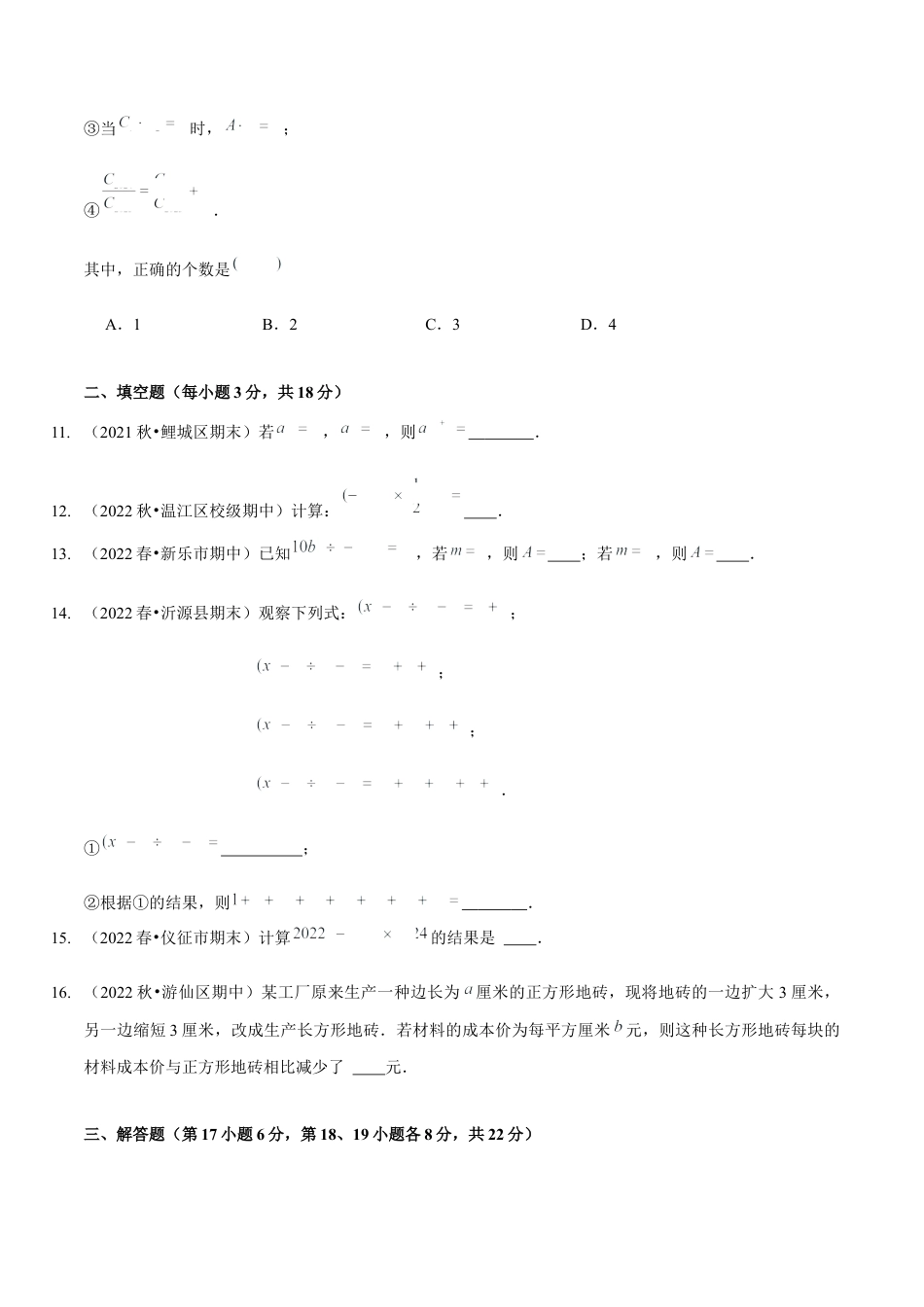 北师大版（2025）七年级数学下册-第一章  整式的乘除（B卷·能力提升练）（原卷版）.docx_第3页