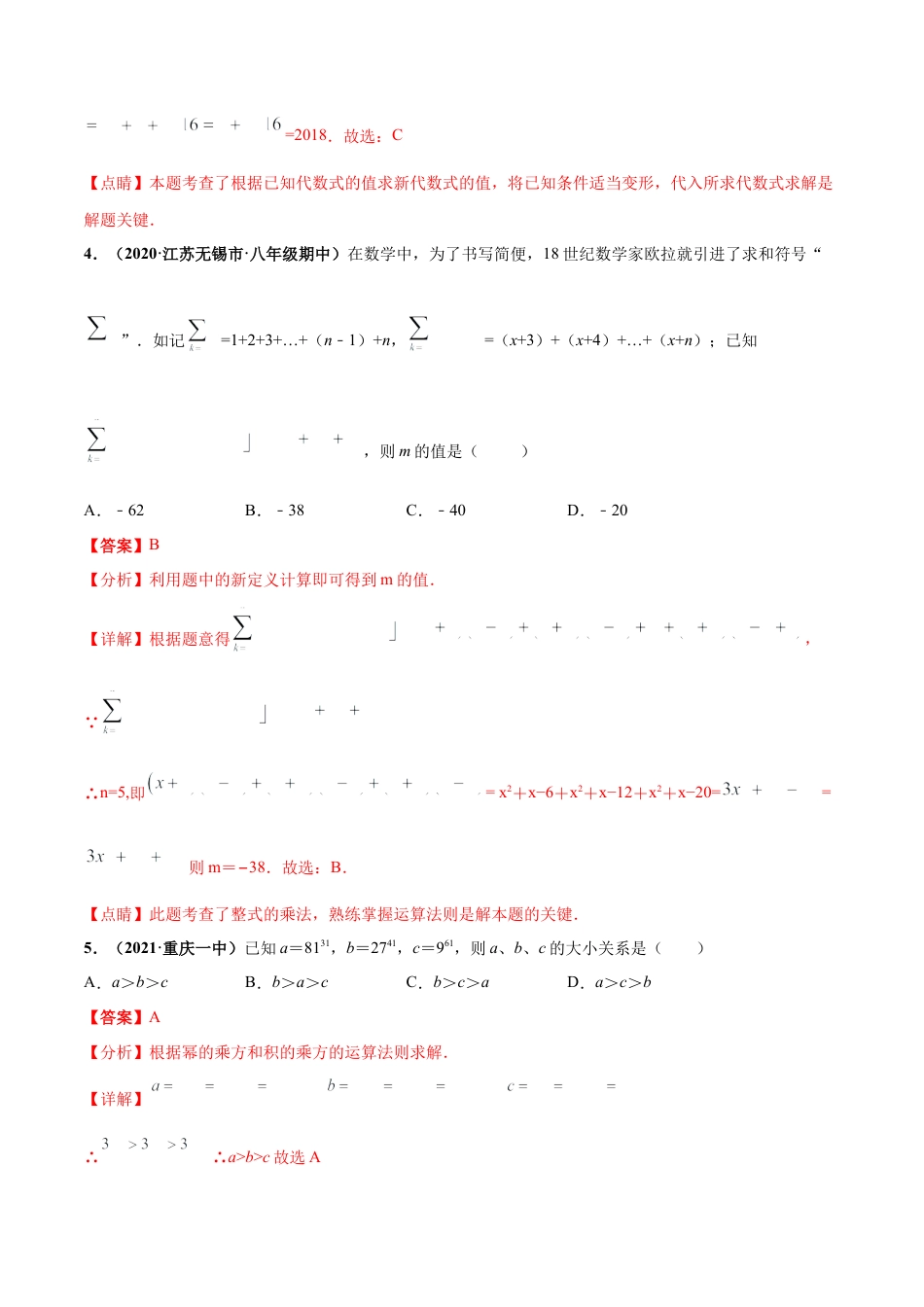 北师大版（2025）七年级数学下册-第一章 整式的乘除 章末检测卷（解析版）.docx_第2页